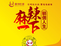 麻辣腔調隆重上線(xiàn)！網(wǎng)上商城要啥有啥！