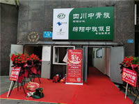四川中青旅綿陽(yáng)分社、綿陽(yáng)市中旅假日旅行社、綿陽(yáng)自來(lái)文化傳播有限公司24H自助售貨服務(wù)盛大開(kāi)業(yè)