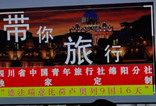 綿陽(yáng)中旅假日旅行社、四川省中國青年旅行綿陽(yáng)分社舉行澳大利亞、歐洲旅游線(xiàn)路推薦會(huì )