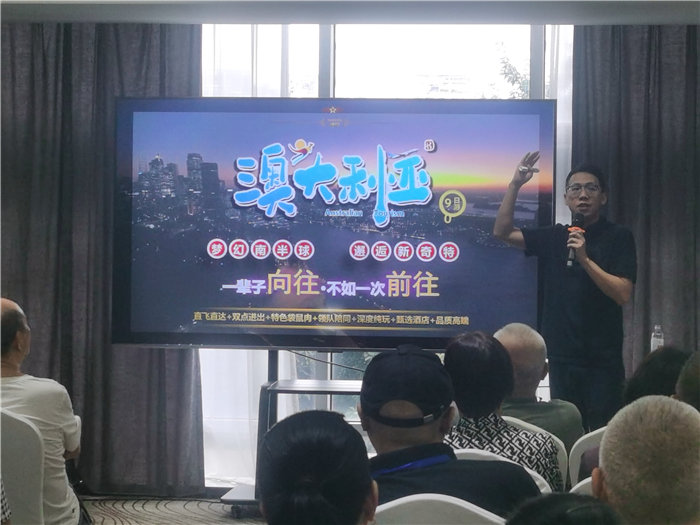 綿陽中旅假日旅行社2025年澳洲暨秋季線路品鑒會