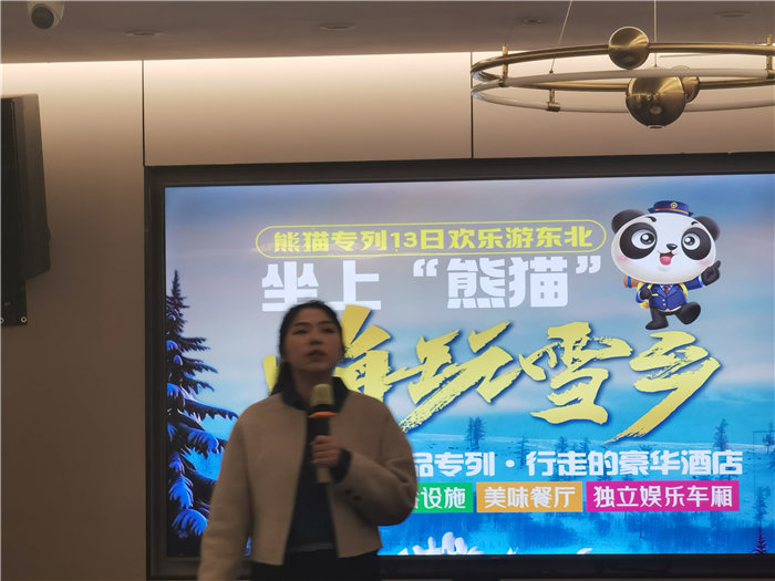 綿陽中旅假日旅行社2025年東北熊貓專列分享會