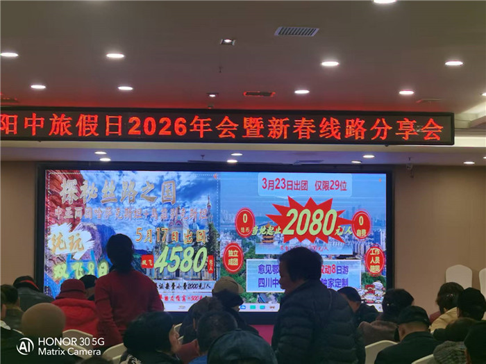 綿陽(yáng)中旅行假日旅行社2026年年會(huì)暨新品線路發(fā)布會(huì)圓滿舉行