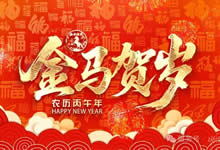 中旅假日攜省青綿陽分社祝各位游客新年快樂！